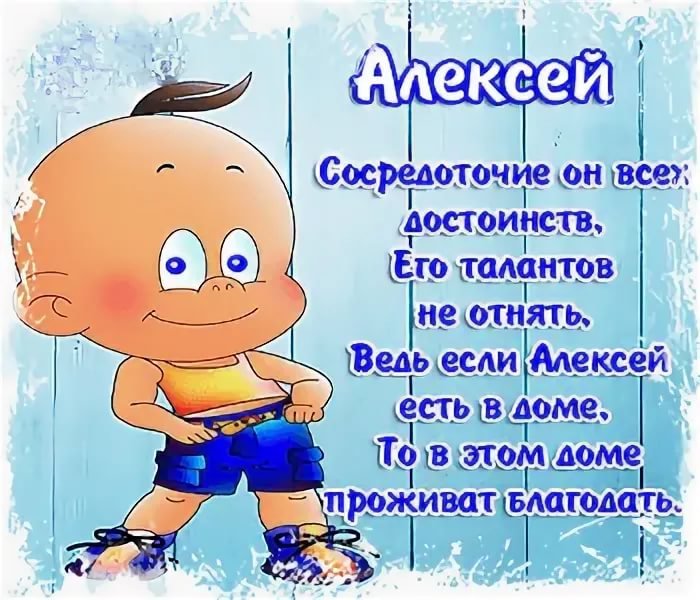 Анимированная открытка Алексей с днем рождения! счастья 