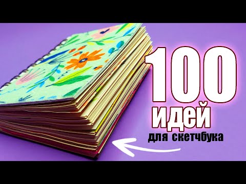 Красивые рисунки для скетчбука для 