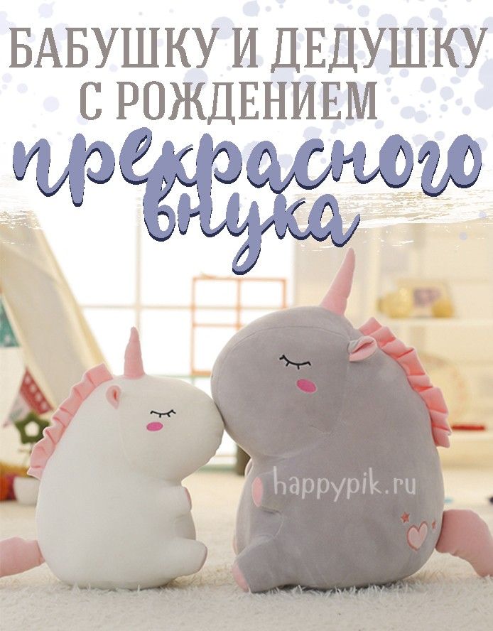 💖С Днём рождения любимый внук!💖 Красивое поздравление с 