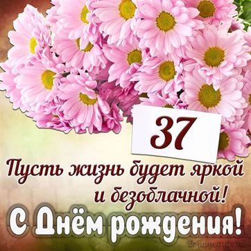 Картинка! С годовщиной свадьбы! Вам 39 лет! Открытка! Лишь 