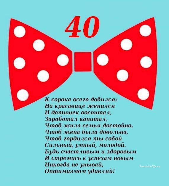 40 лет мне исполнилось