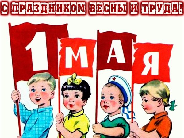 Почтовая открытка «С праздником 1 мая 