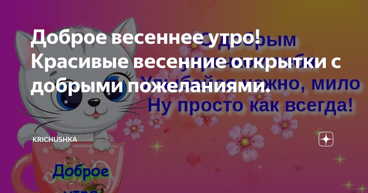 Весенние картинки и открытки с пожеланиями