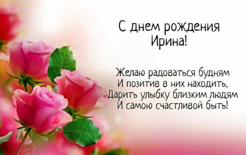 🌸 ИРА С ДНЕМ РОЖДЕНИЯ / С ДНЕМ РОЖДЕНИЯ ИРИНА / С ДНЁМ 