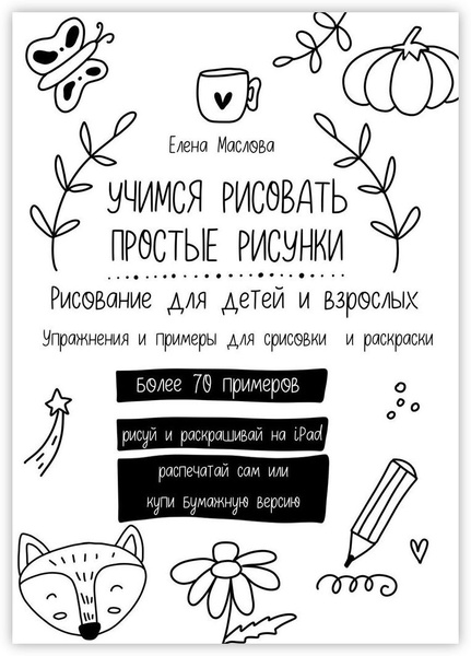 Рисование для детей 4-6 лет