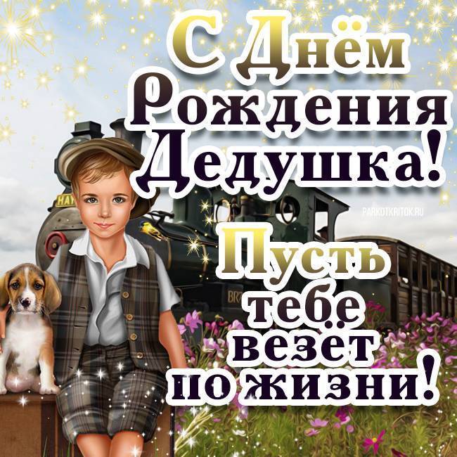 С Днём рождения для внучки