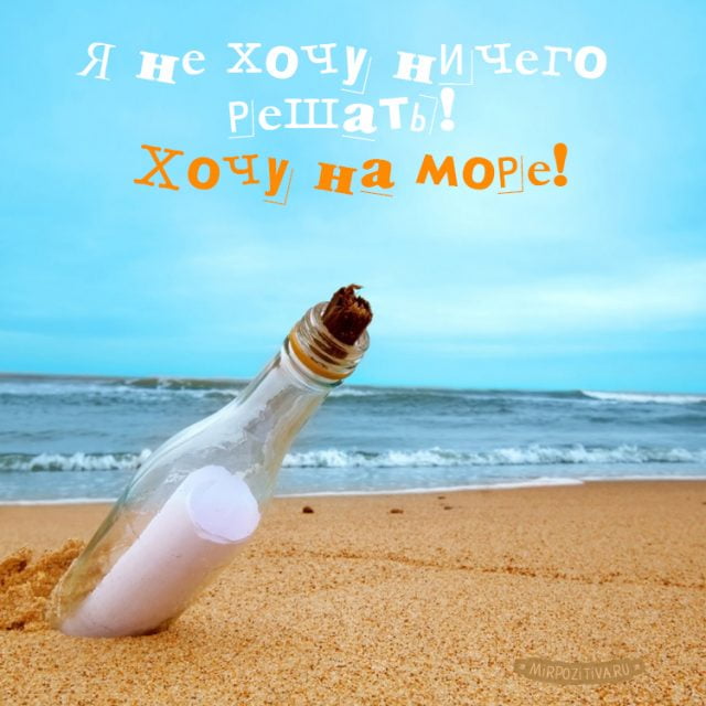 Приколы про море 