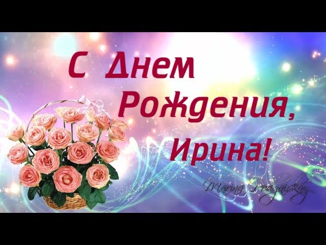 Ирину и Екатерину поздравляем с днем рождения! — НЕМЦОВ МОСТ