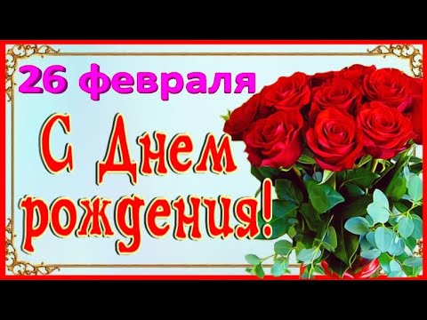 Поздравление с днем рождения женщине 