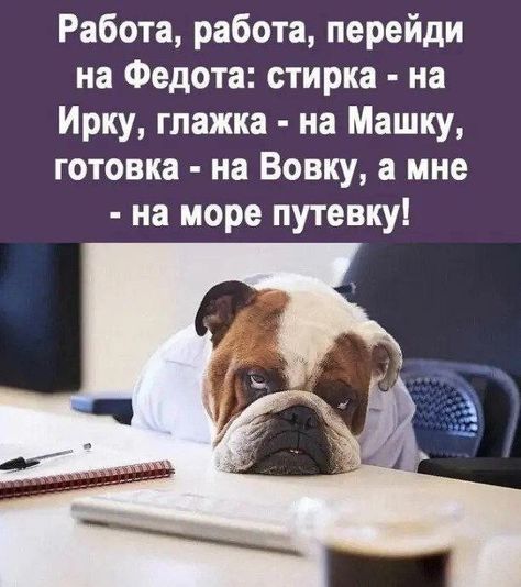 Первый День После Отпуска На Работе 