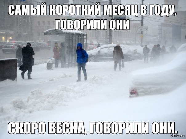 Приколы про зиму весной 