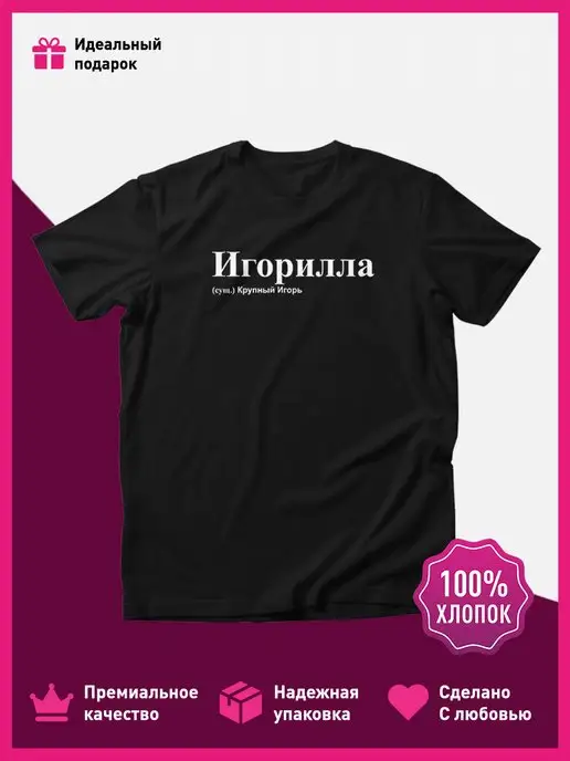 Прикольная открытка с днём рождения Игорь