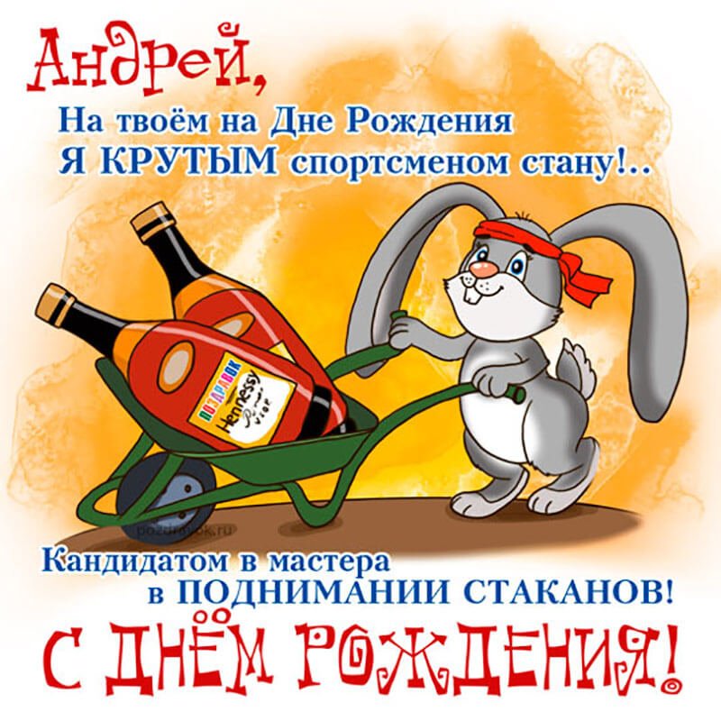 С Днём Рождения, Андрюша ! 🎉🎂🎈