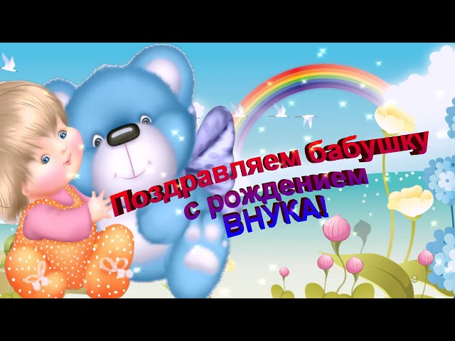 С внучкой поздравить мерцающая открытка с надписью Gif 