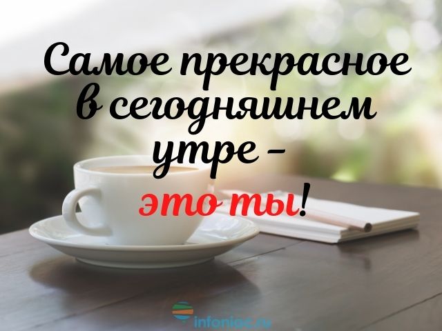 Прикольные картинки Доброе утро 👍 😄