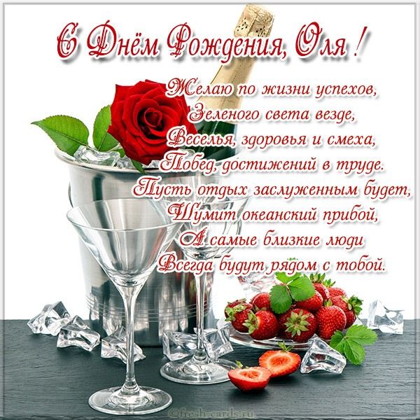 🌹 С Днем Рождения, Оля, Ольга, Оленька! 🎁 Шикарное 