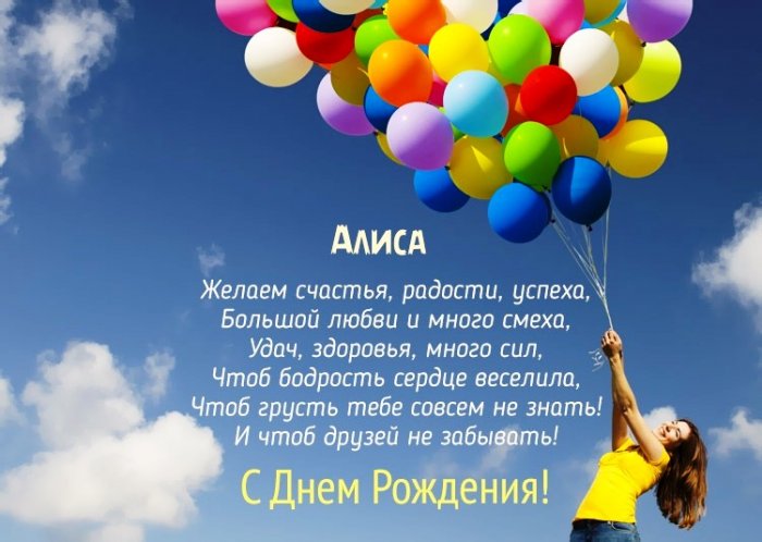 Гифка с днем рождения Алиса!