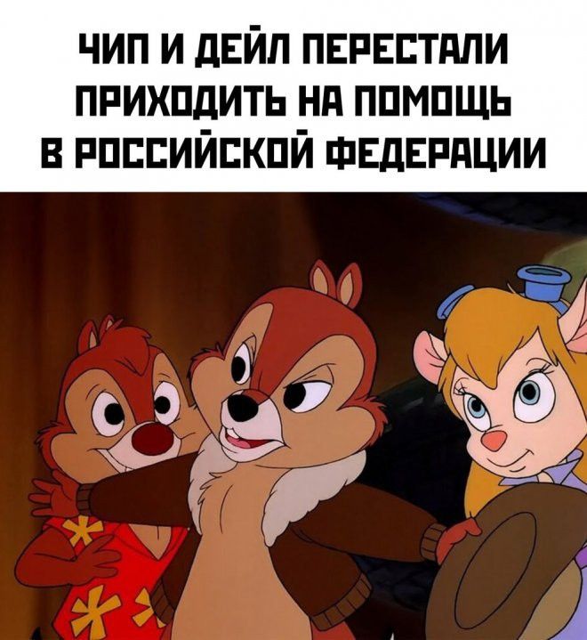 Пнг Чип и дейл 