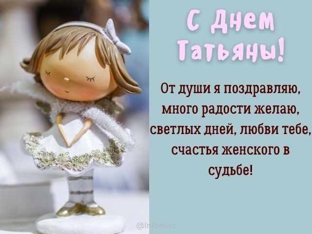 Открытки с Днем рождения Тане, Татьяне 