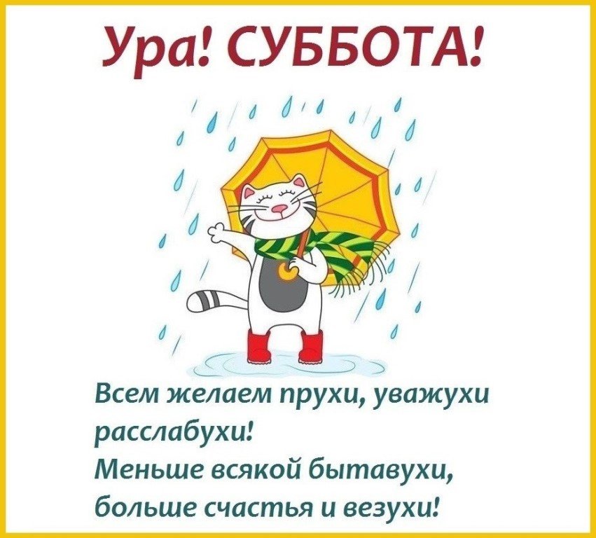 Когда Работаешь В Субботу На Дежурство Прикол 