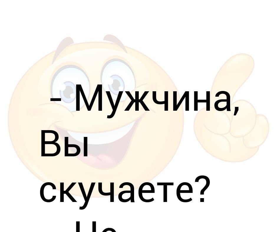 Прикольные картинки Я соскучилась мужчине 