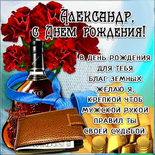 Лучшие открытки день рождения Александр Мерцающая картинка с 