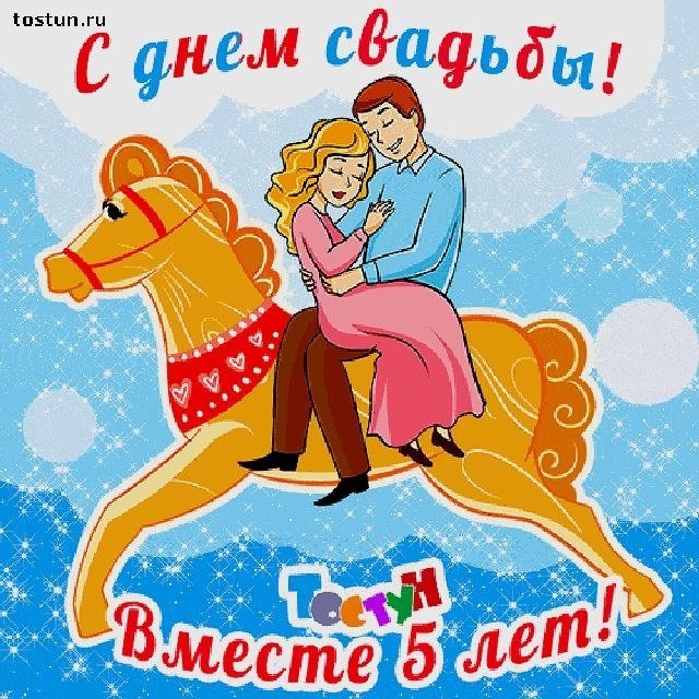 Открытки на Деревянную свадьбу