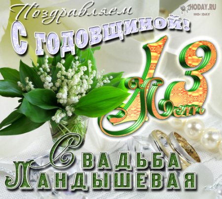 Открытка Жестяная свадьба, ничего не жесть! 8 лет Вы вместе 