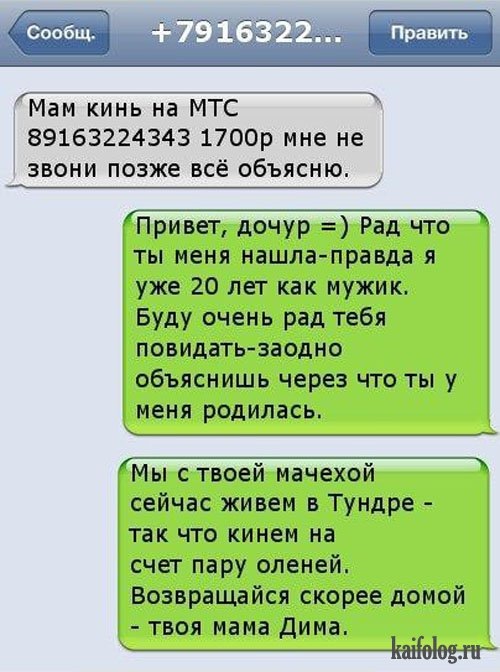 Смешные смс переписки с родителями 