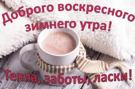 Воскресенье