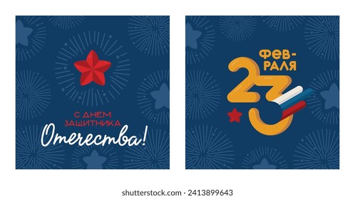 23 Февраля Фон Шаблон Для Открытки 