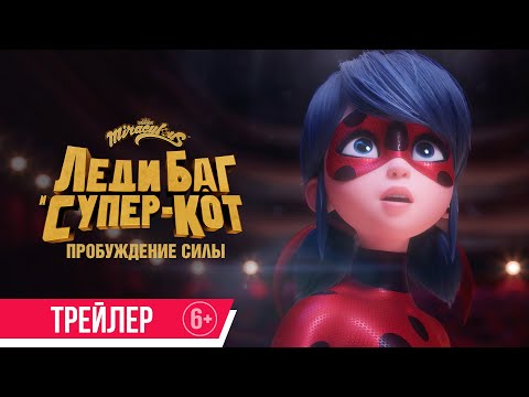 Леди Баг и Супер-кот Miraculous