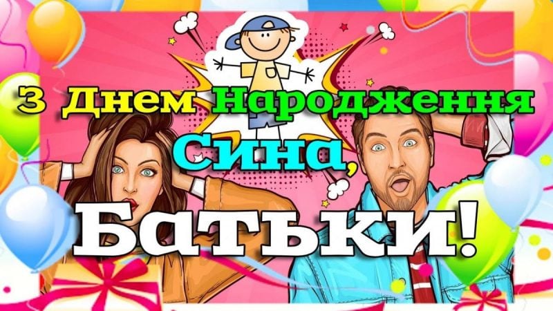 Открытки и картинки с Днём рождения сыну, скачать бесплатно