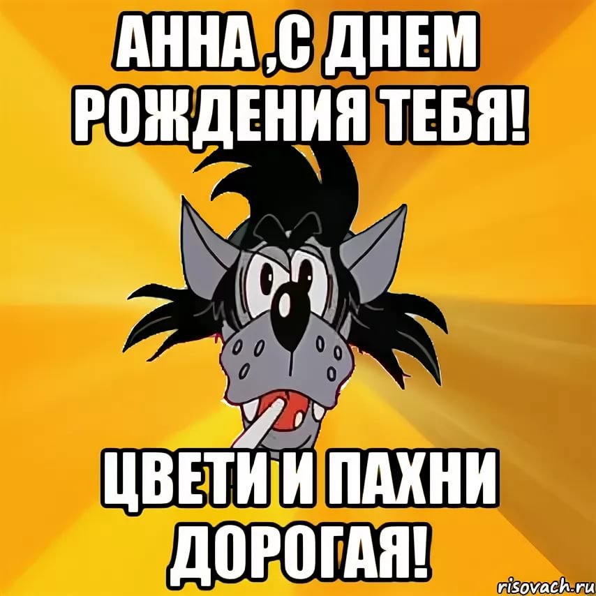 Открытка для ани 