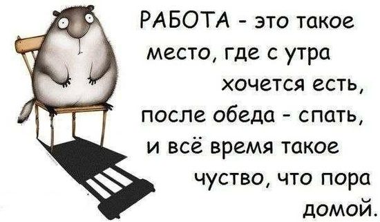 Весёлые картинки о работе, зарплате и о 