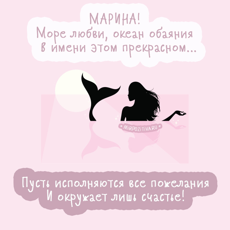 С Днем Рождения Марина