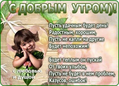 Доброе утро