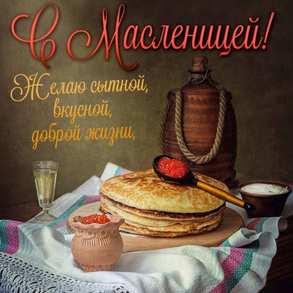 Масленица