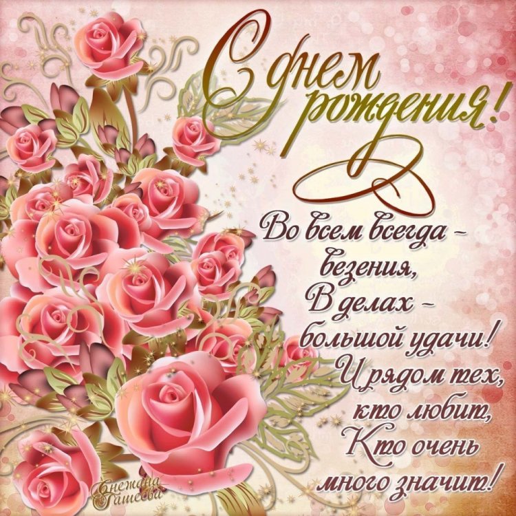 Открытки Свахе с днем рождения 🎉 скачать бесплатно!