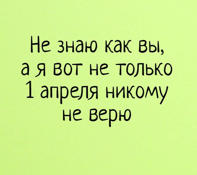 Шутки и розыгрыши 1 апреля для друзей в школе, в универе, для 