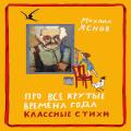 Весёлые сказки и стихи – купить книгу Весёлые сказки и стихи 