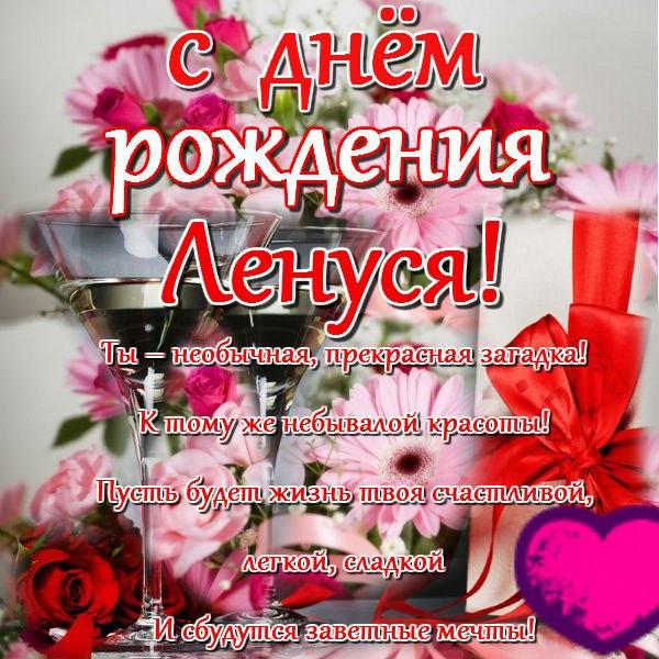 Открытка «С днем рождения, Елена 