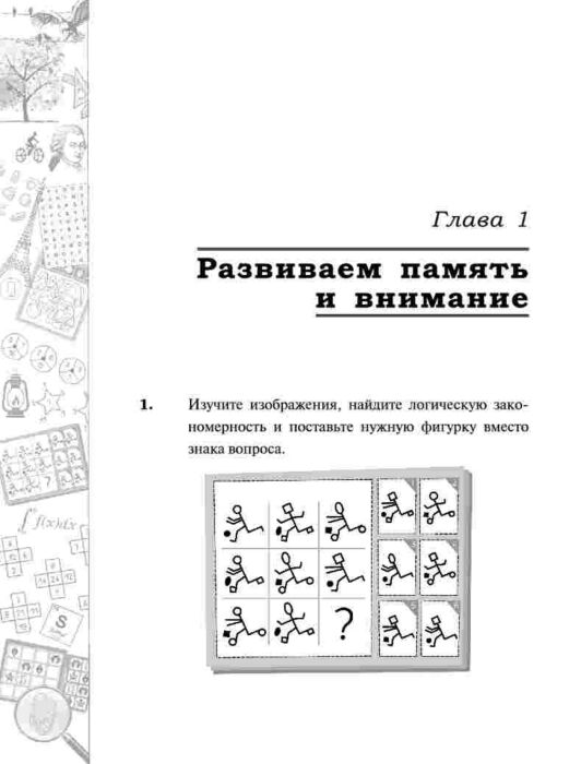 Весёлые головоломки для мальчиков 