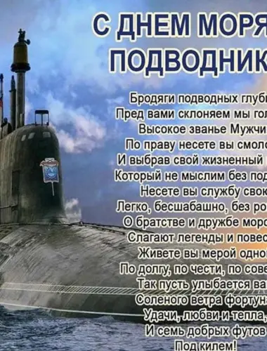 Открытки с днем моряка-подводника России