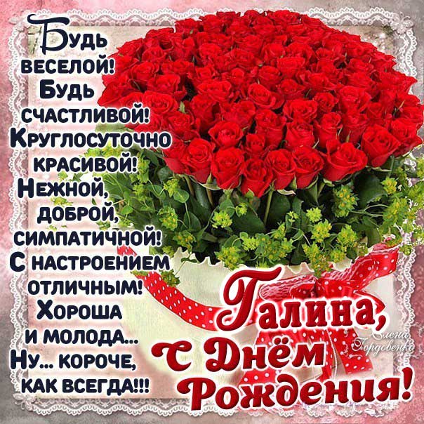 Галину Хочу Поздравить ❤️ Юмор, Позитив для друзей