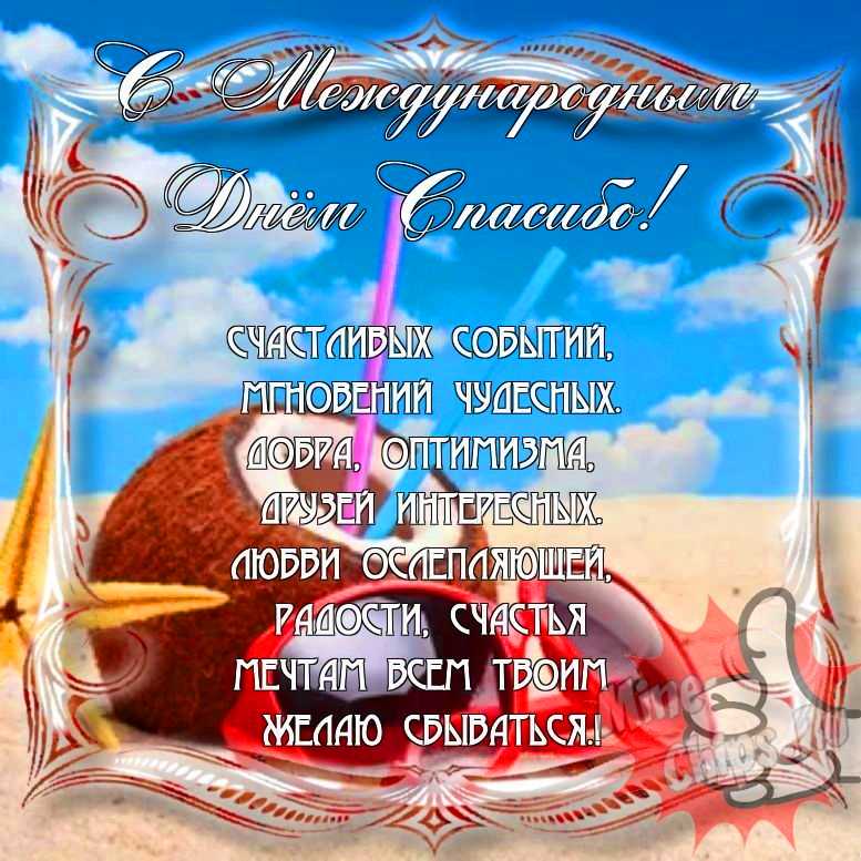 Коллекция картинок со словами «Спасибо» и «Благодарю»