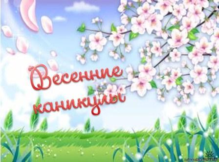 Поздравления с первым Днем весны