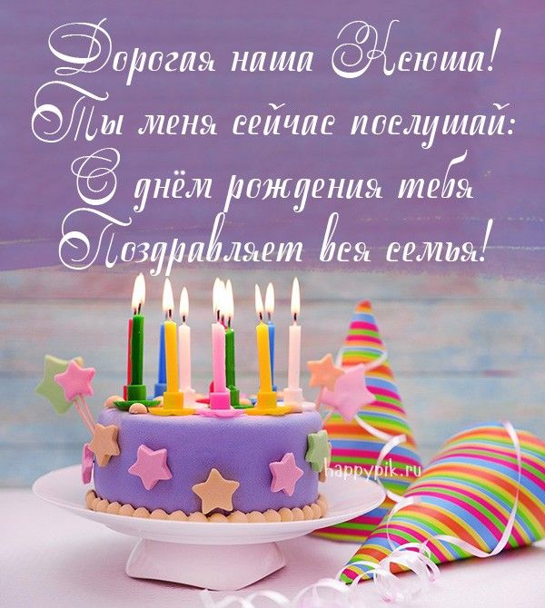 🌹С ДНЁМ РОЖДЕНИЯ, КСЮША! 🥳Шикарное 