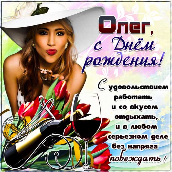 С днем рождения Ольга