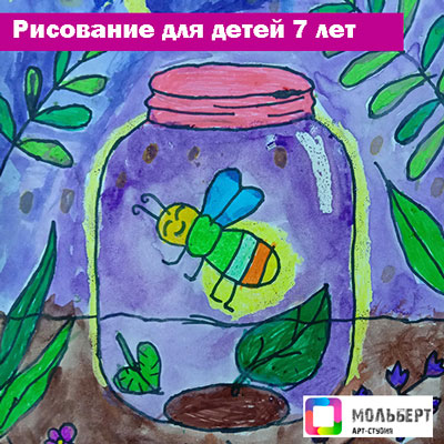 Рисование для детей 6-8 лет 